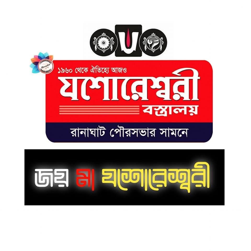 Jashoreswari Bastralay